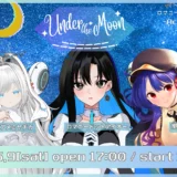 【イベント・告知】ロマニードットアイオー　Under the Moon / Log_01 – Acoustic Live –【寄稿】