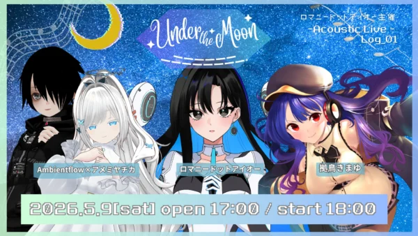 【イベント・告知】ロマニードットアイオー　Under the Moon / Log_01 – Acoustic Live –【寄稿】