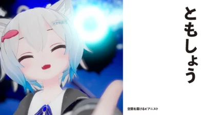 【VRPianist】ともしょう　空間を届けるピアニスト【インタビュー】