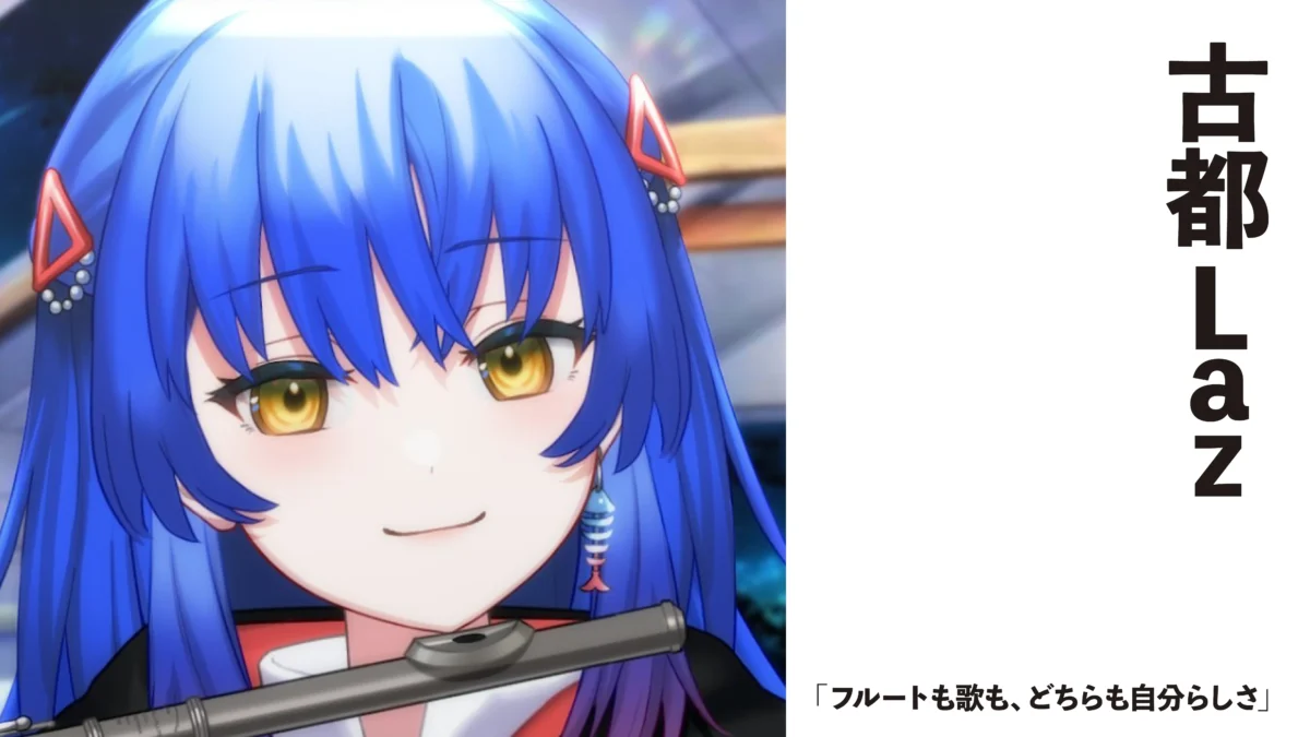 【VMusician/VTuber】古都Laz「フルートも歌も、どちらも自分らしさ」音楽への情熱とこれからの挑戦【インタビュー】