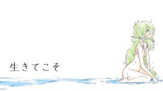 【歌ってみた】かける思い『生きてこそ』covered by バチカアフ　飾らない歌声に宿る、静かな激情と生への問い【インタビュー】