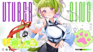 【VSinger】毬猫しゃこ　チャンネル登録者1500人記念インタビュー！