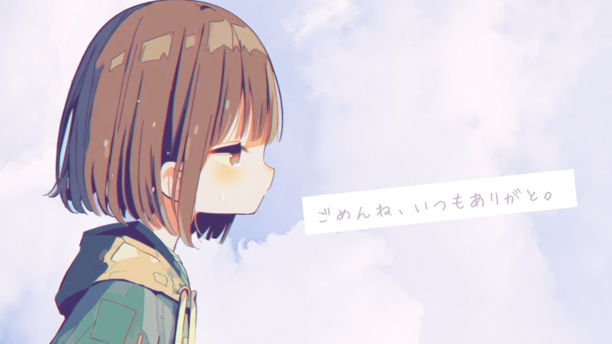 【ボカロP】なだ『ごめんね、いつもありがと。』feat. 宮舞モカ【寄稿】