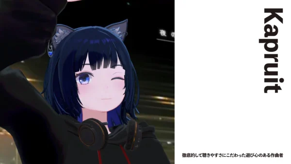 【作曲家】Kapruit　徹底的して聴きやすさにこだわった遊び心のある作曲者【インタビュー】