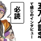 【VSinger】新島らんぷ　チャンネル登録者5万人達成記念インタビュー！