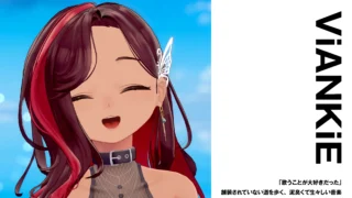 【VSinger】ViANKiE　「歌うことが大好きだった」舗装されていない道を歩く、泥臭くて生々しい音楽【インタビュー】